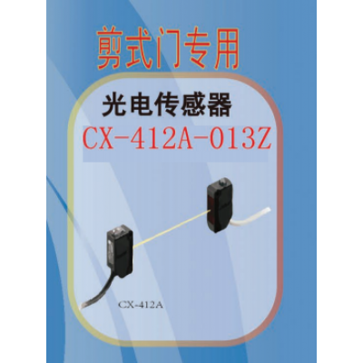 剪式門(mén)專用