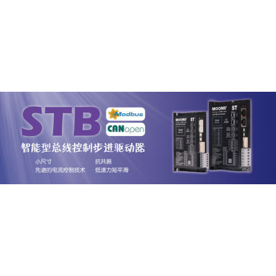 STB總線型步進驅動器