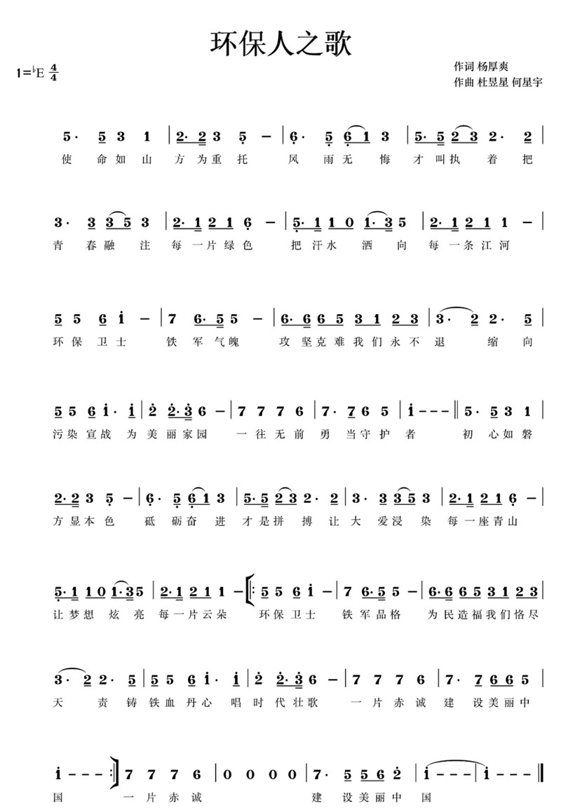 環(huán)保人之歌 環(huán)保人之歌