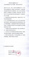 東莞市長(zhǎng)安鑫輝達(dá)電子廠因噴淋塔廢氣治理設(shè)備問(wèn)題生態(tài)環(huán)境違法行為公開道歉、承諾守法聲