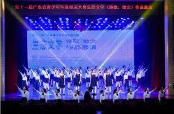 綠由心生，環(huán)保有我！廣東省生態(tài)文學創(chuàng)作比賽完美收官