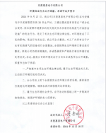 東莞惠昌電子有限公司生態(tài)環(huán)境違法行為公開道歉、承諾守法聲明書